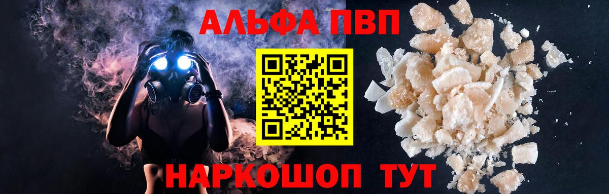 Alpha PVP мука Кингисепп