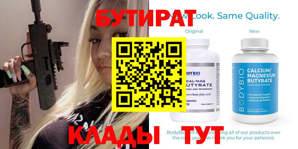 Бутират BDO Кингисепп