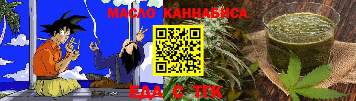 Еда ТГК конопля  Вход с VPN  Кингисепп 
