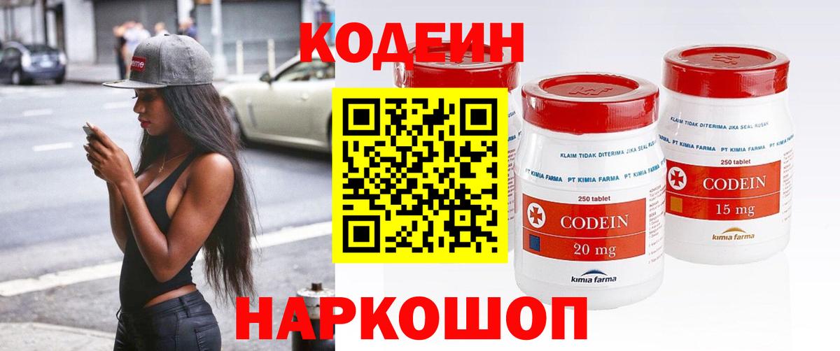 Кодеин напиток Lean (лин) Кингисепп