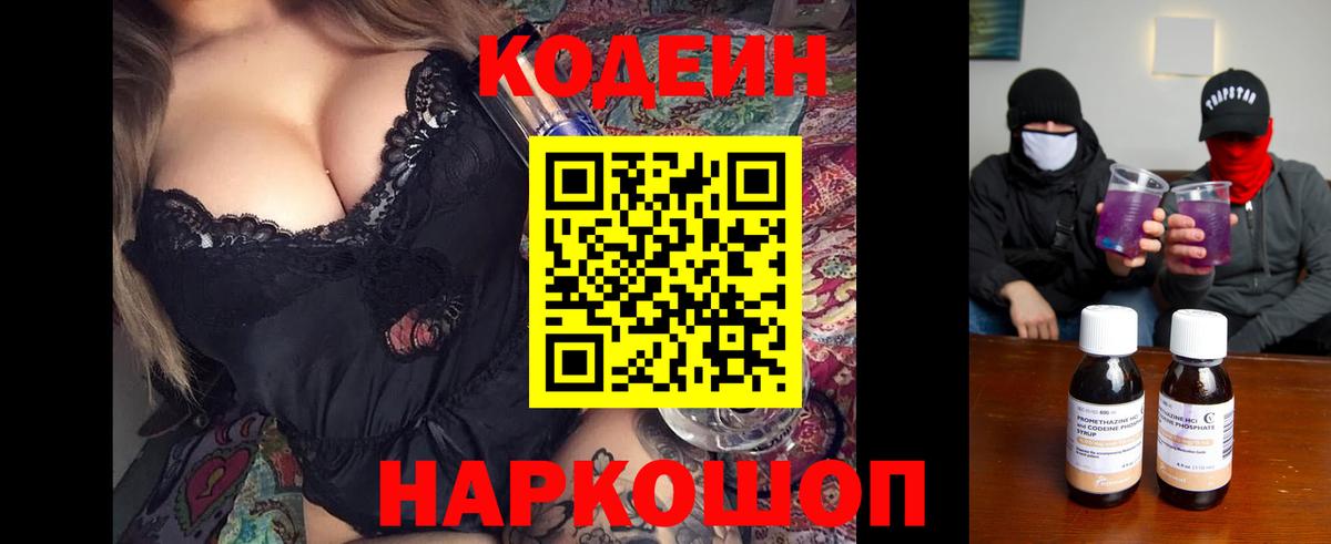Codein Purple Drank  Кодеиновый сироп Lean напиток Lean (лин)  Кингисепп  Вход с VPN 