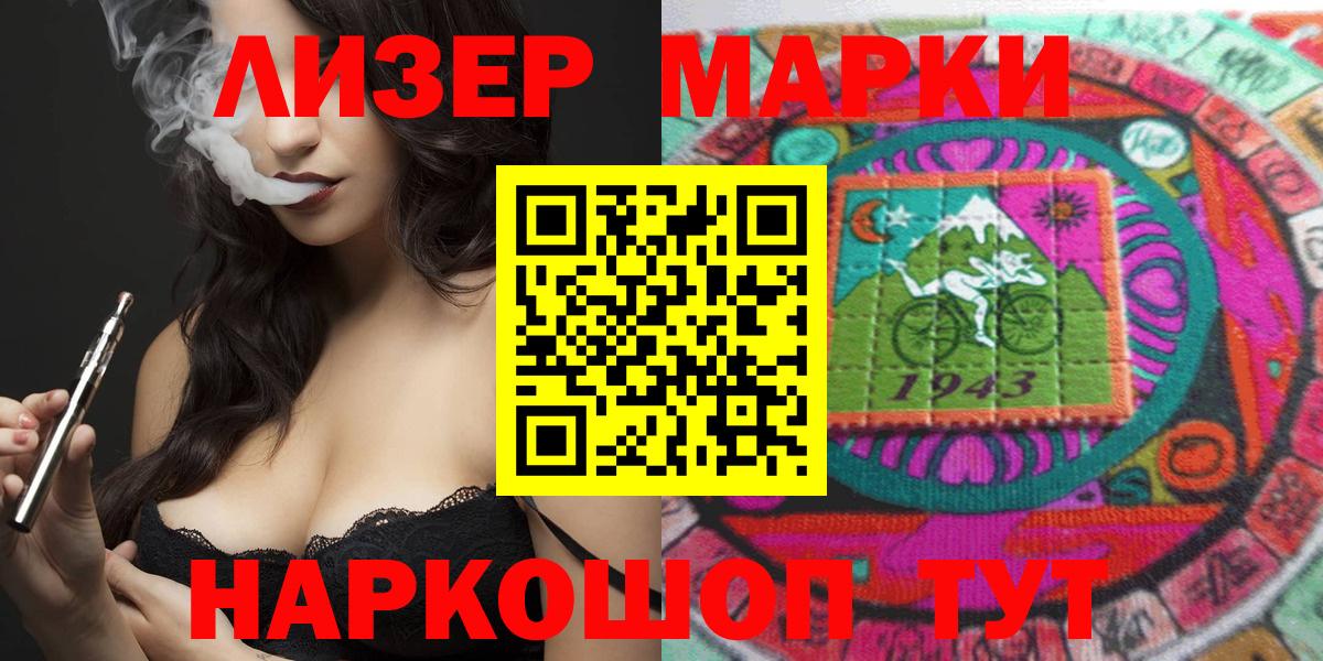 Марки NBOMe 1500мкг Кингисепп